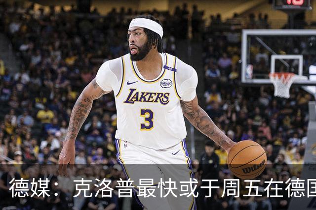 德媒：克洛普最快或于周五在德国足协法兰克福总部亮相