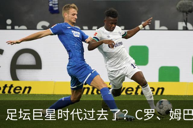 足坛巨星时代过去了？C罗、姆巴佩和梅西，全被西班牙零封！
