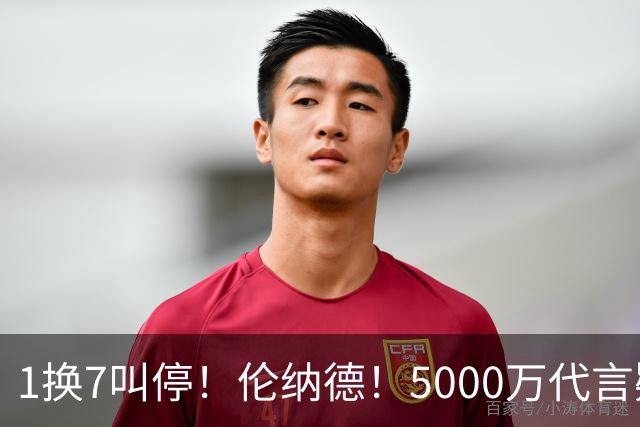 1换7叫停！伦纳德！5000万代言疑云拖垮交易